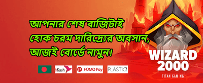 স্পেশাল ইভেন্ট বোনাস
