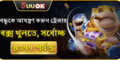 ট্রেজার বক্স ইনভাইট