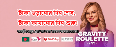 সেরা গেমিং অভিজ্ঞতার শুরু